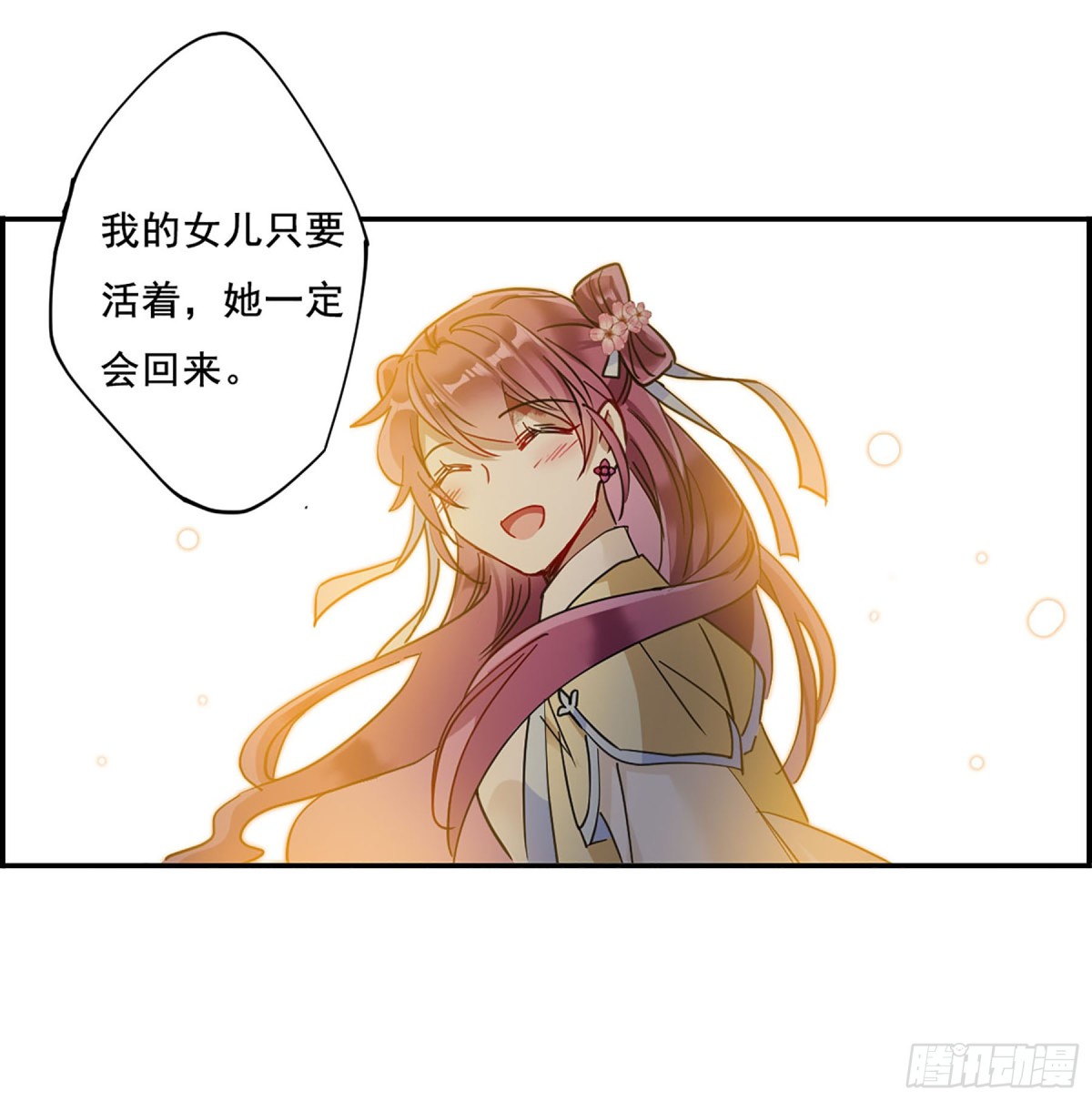 🍱上国赋之千堆雪·飒漫画 第89话 第11页
