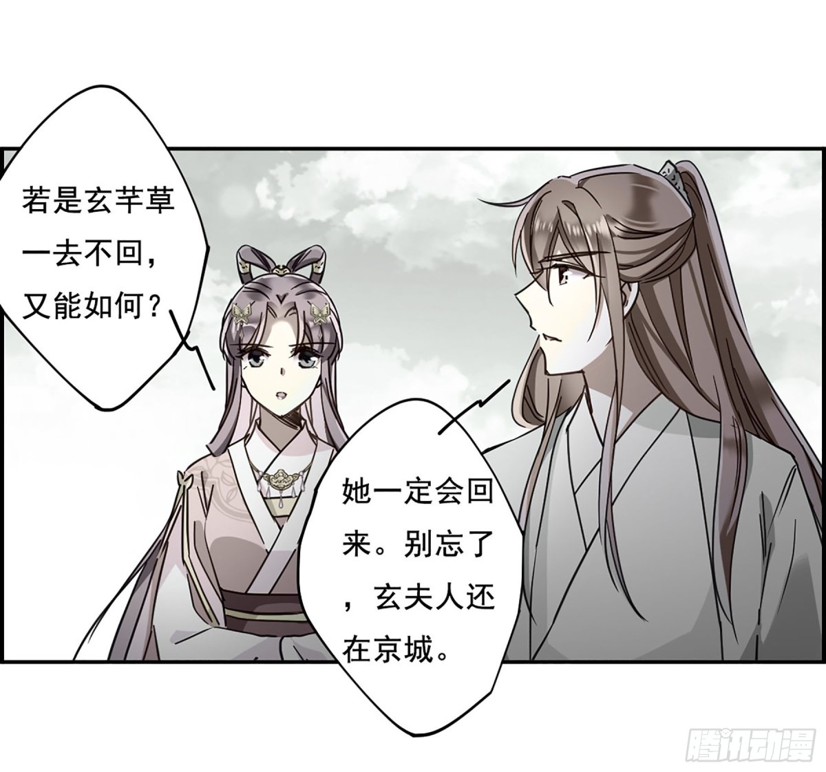 🍱上国赋之千堆雪·飒漫画 第89话 第14页