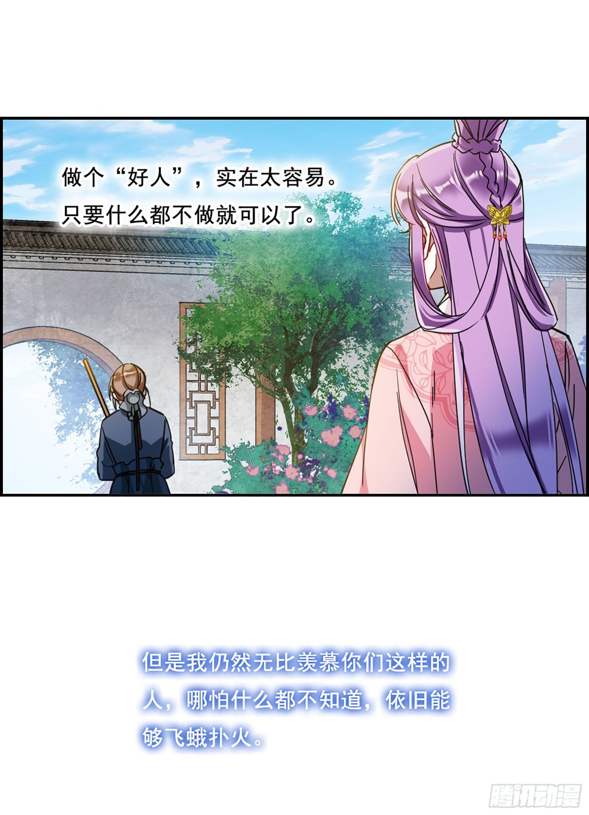 🍱上国赋之千堆雪·飒漫画 第89话 第16页