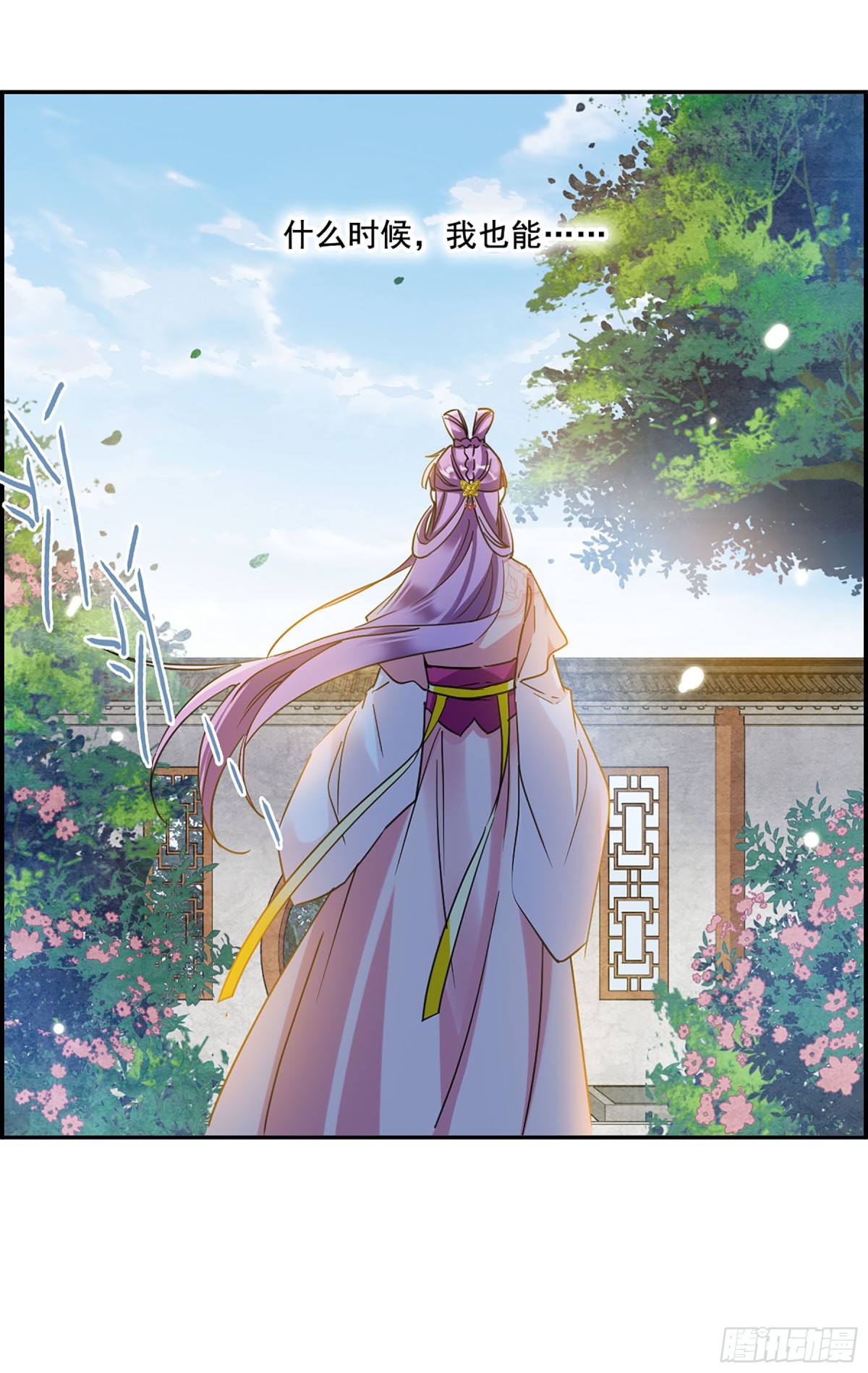🍱上国赋之千堆雪·飒漫画 第89话 第19页