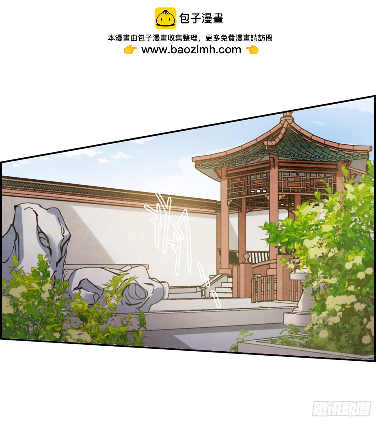 🍱上国赋之千堆雪·飒漫画 第89话 第2页