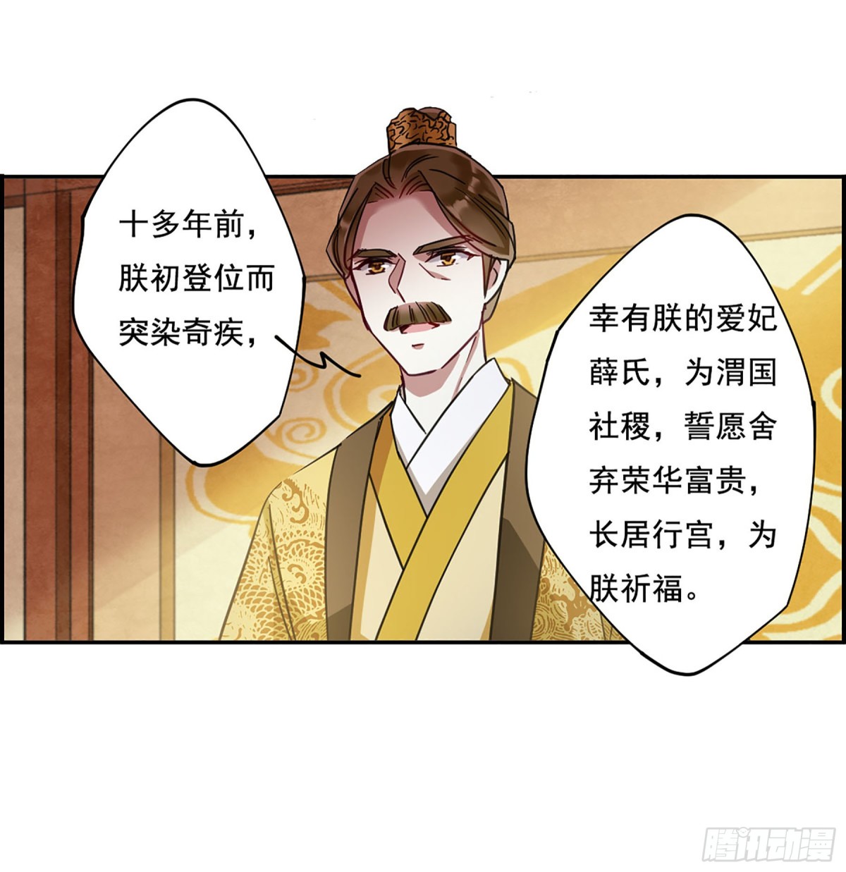 🍱上国赋之千堆雪·飒漫画 第89话 第22页