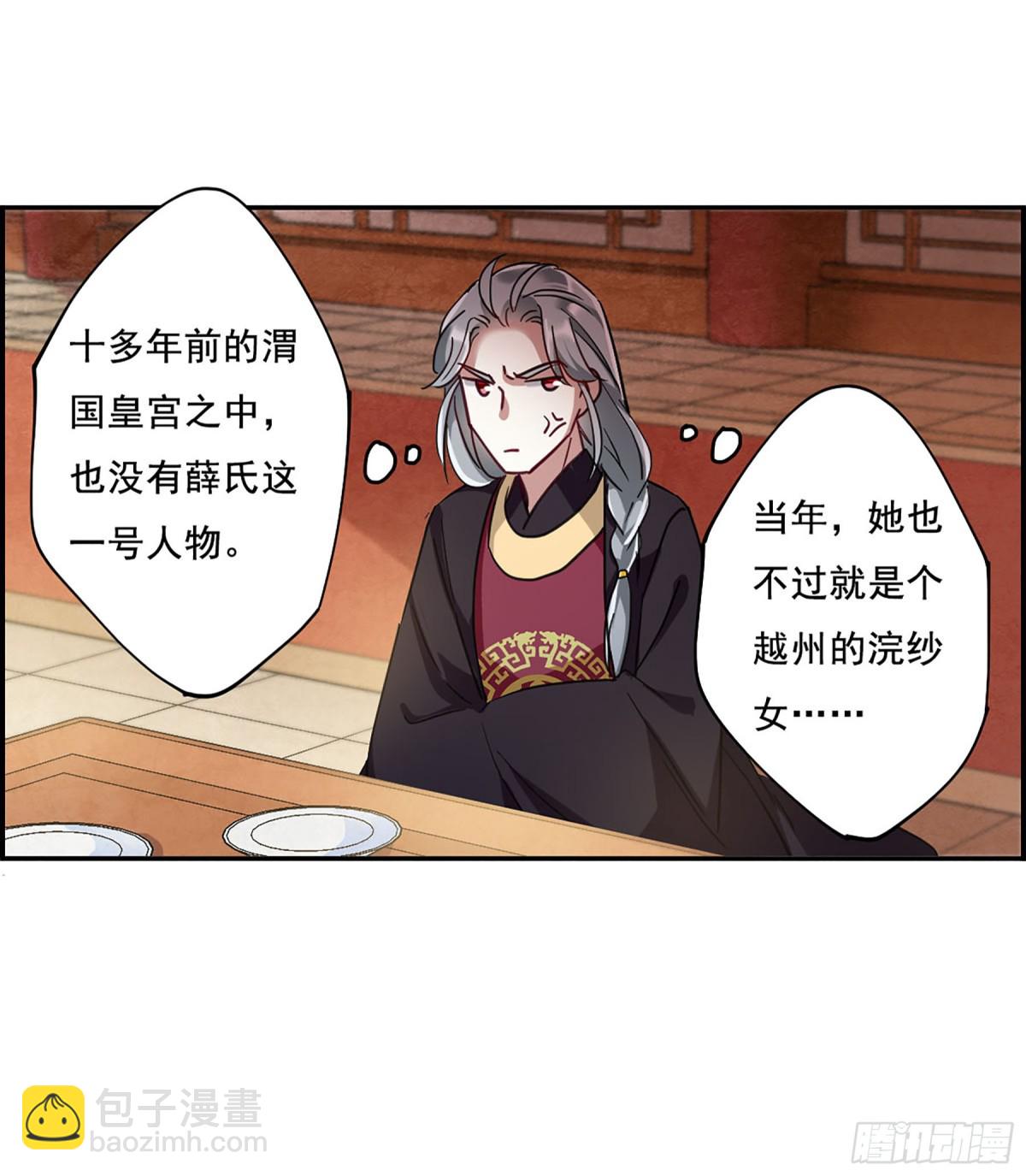 🍱上国赋之千堆雪·飒漫画 第89话 第23页