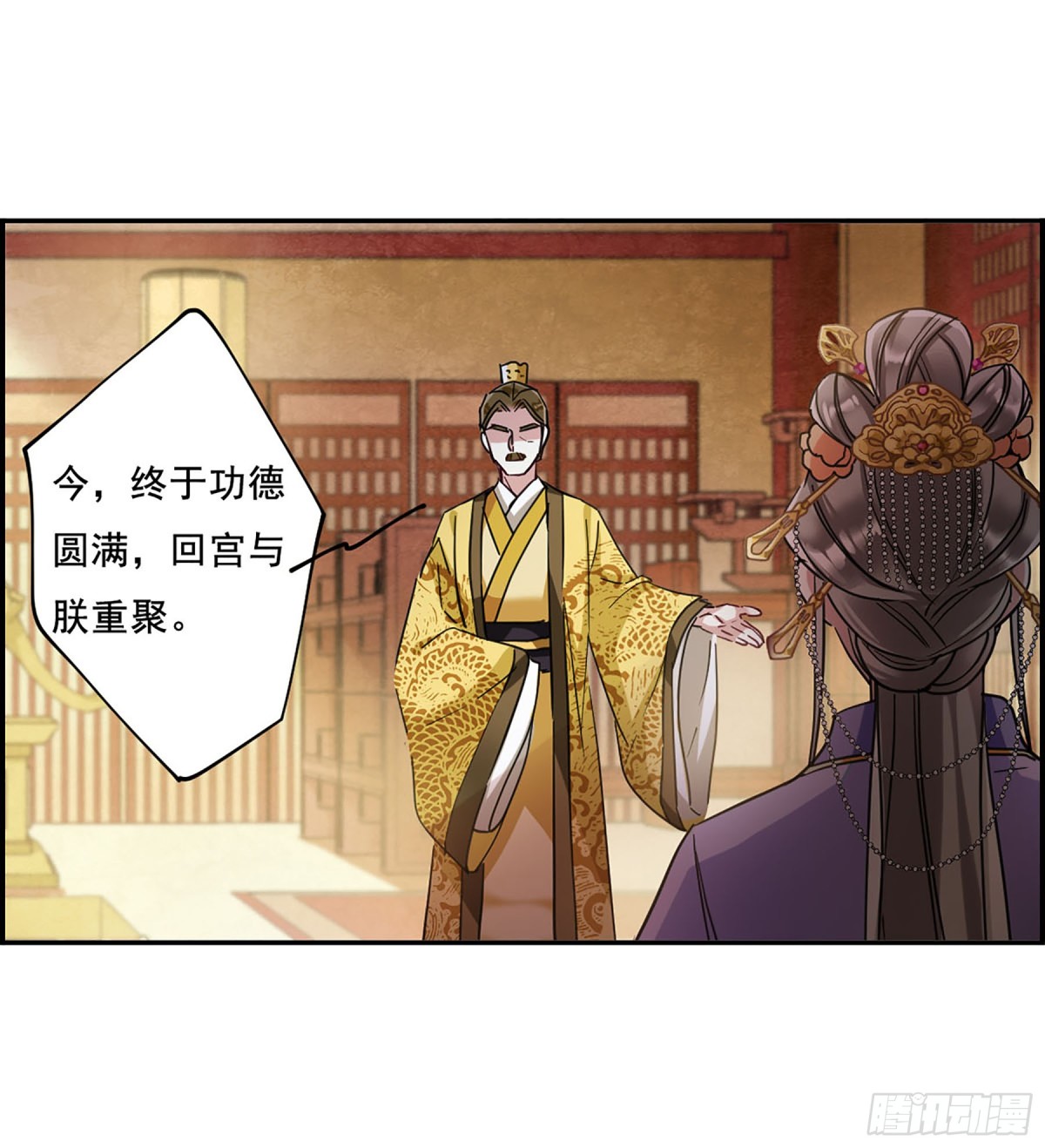 🍱上国赋之千堆雪·飒漫画 第89话 第24页
