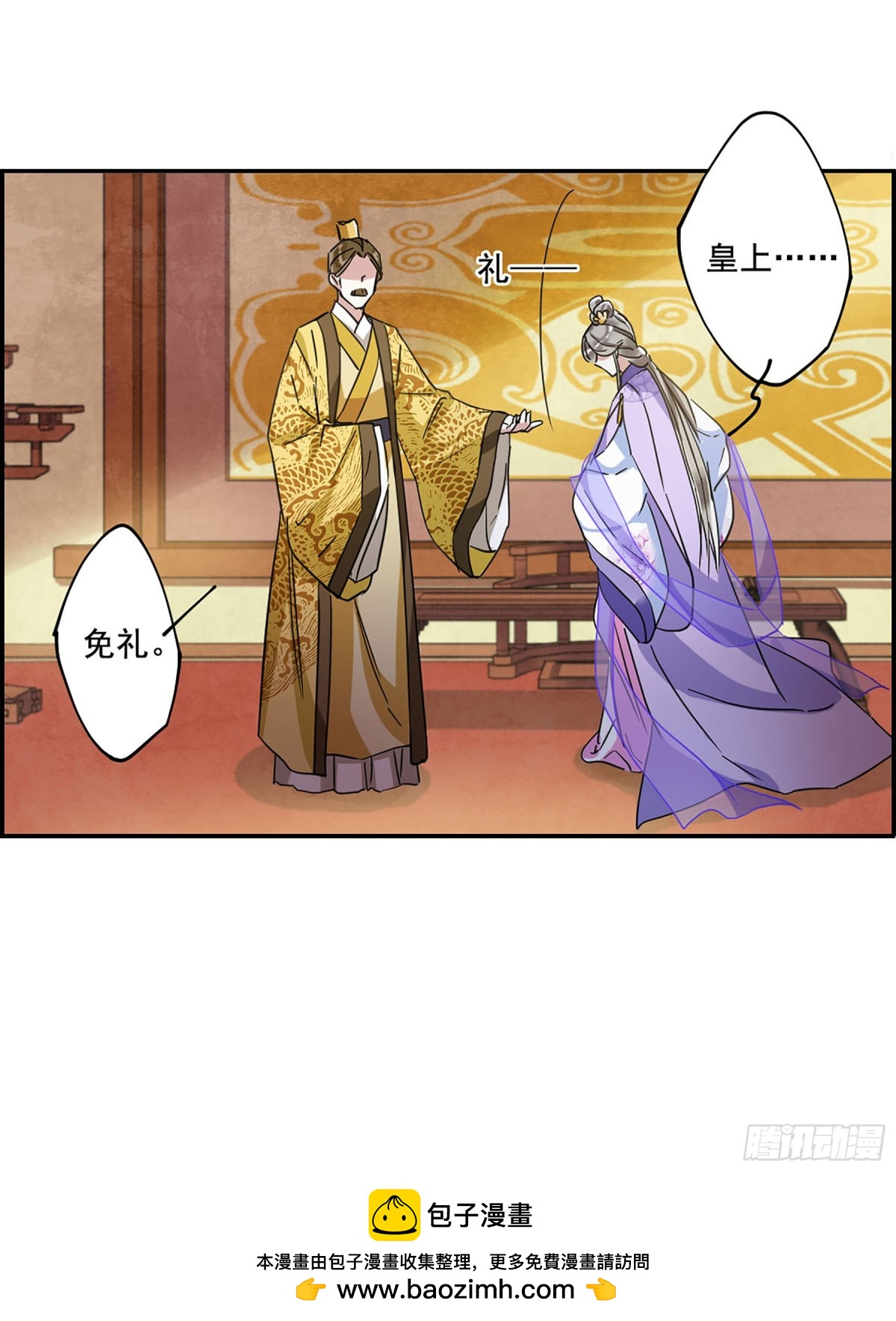 🍱上国赋之千堆雪·飒漫画 第89话 第26页