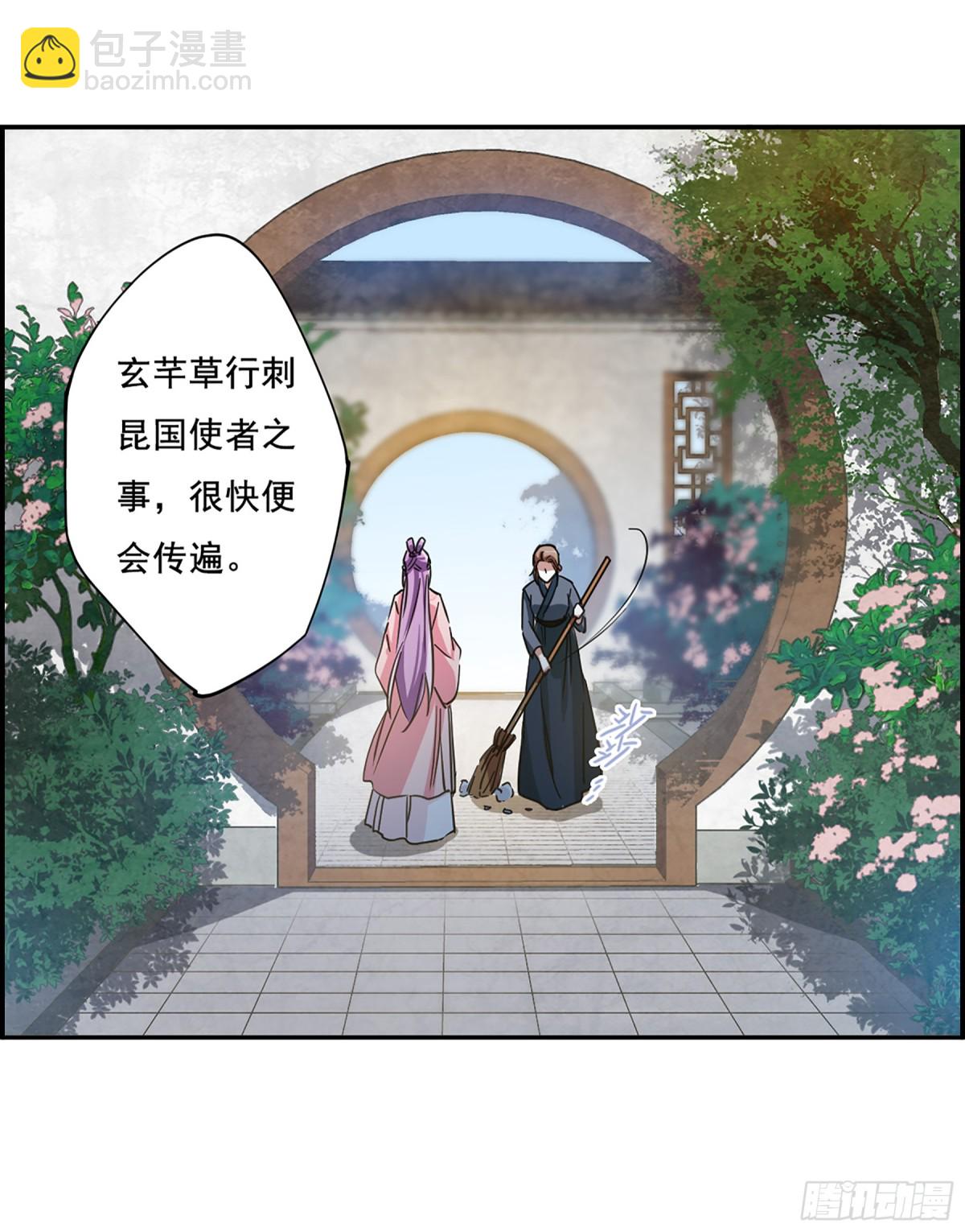 🍱上国赋之千堆雪·飒漫画 第89话 第3页