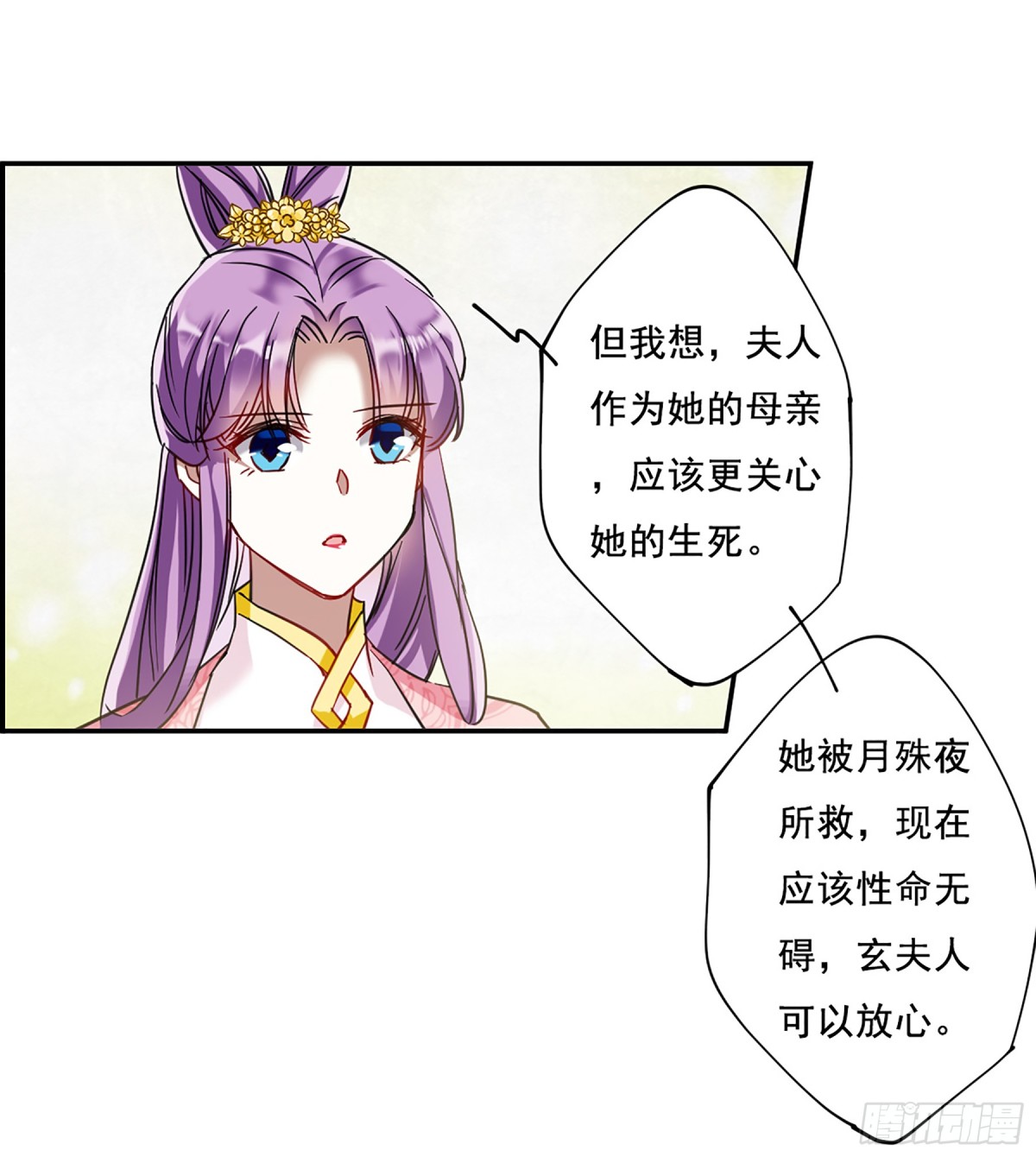 🍱上国赋之千堆雪·飒漫画 第89话 第4页