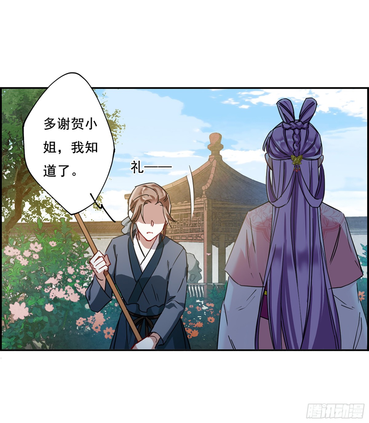 🍱上国赋之千堆雪·飒漫画 第89话 第6页