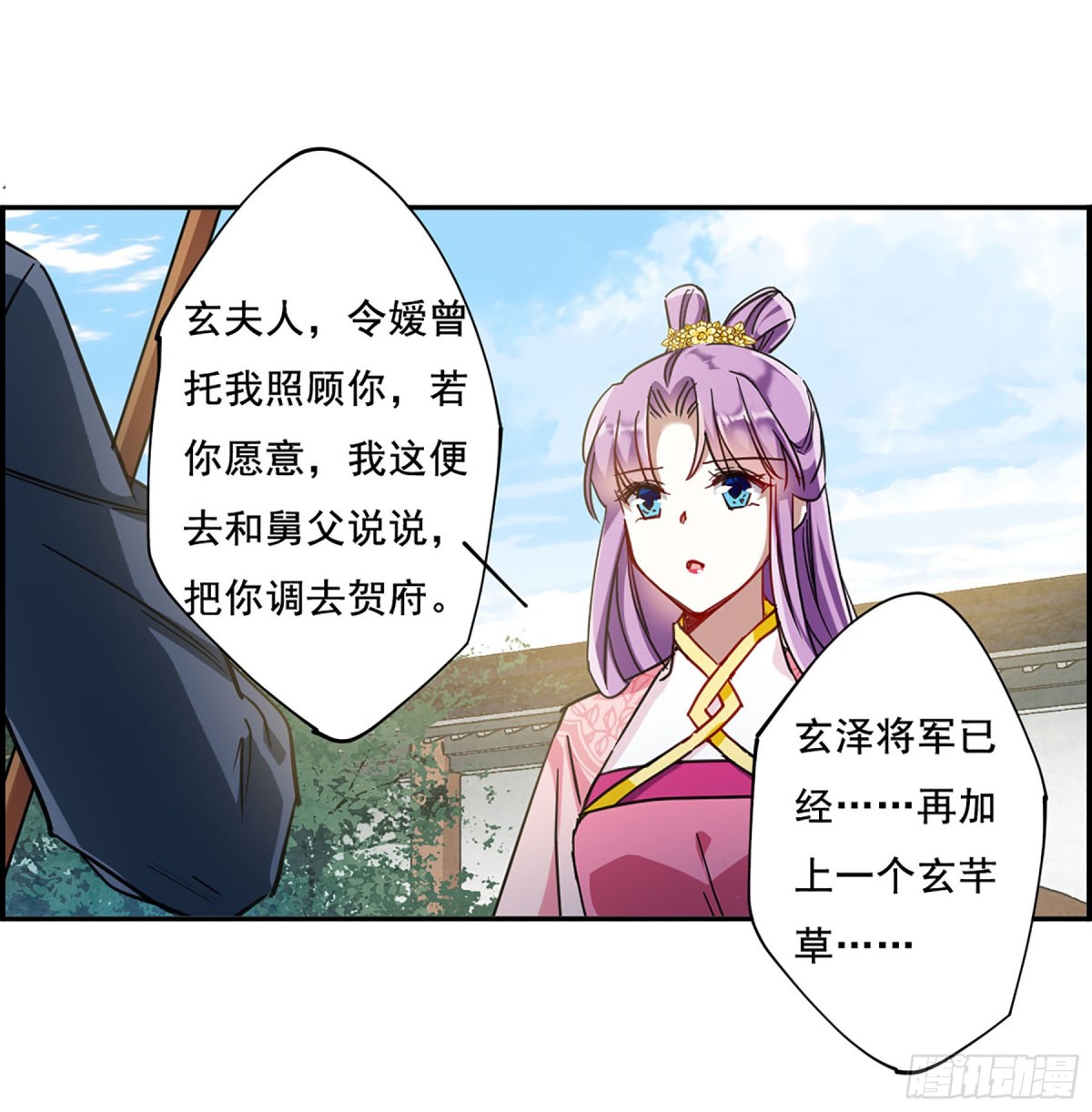 🍱上国赋之千堆雪·飒漫画 第89话 第8页