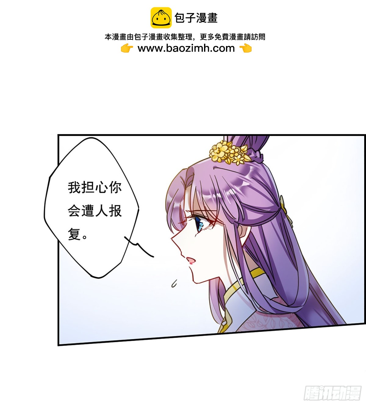 🍱上国赋之千堆雪·飒漫画 第89话 第9页