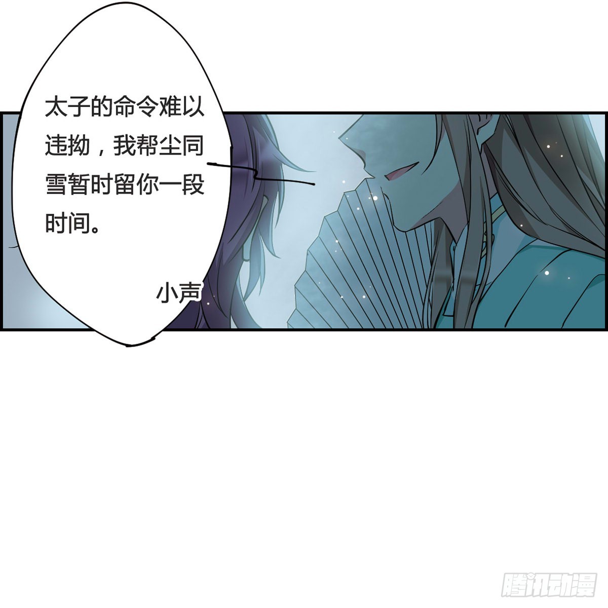 🍱上国赋之千堆雪·飒漫画 第9话 第15页