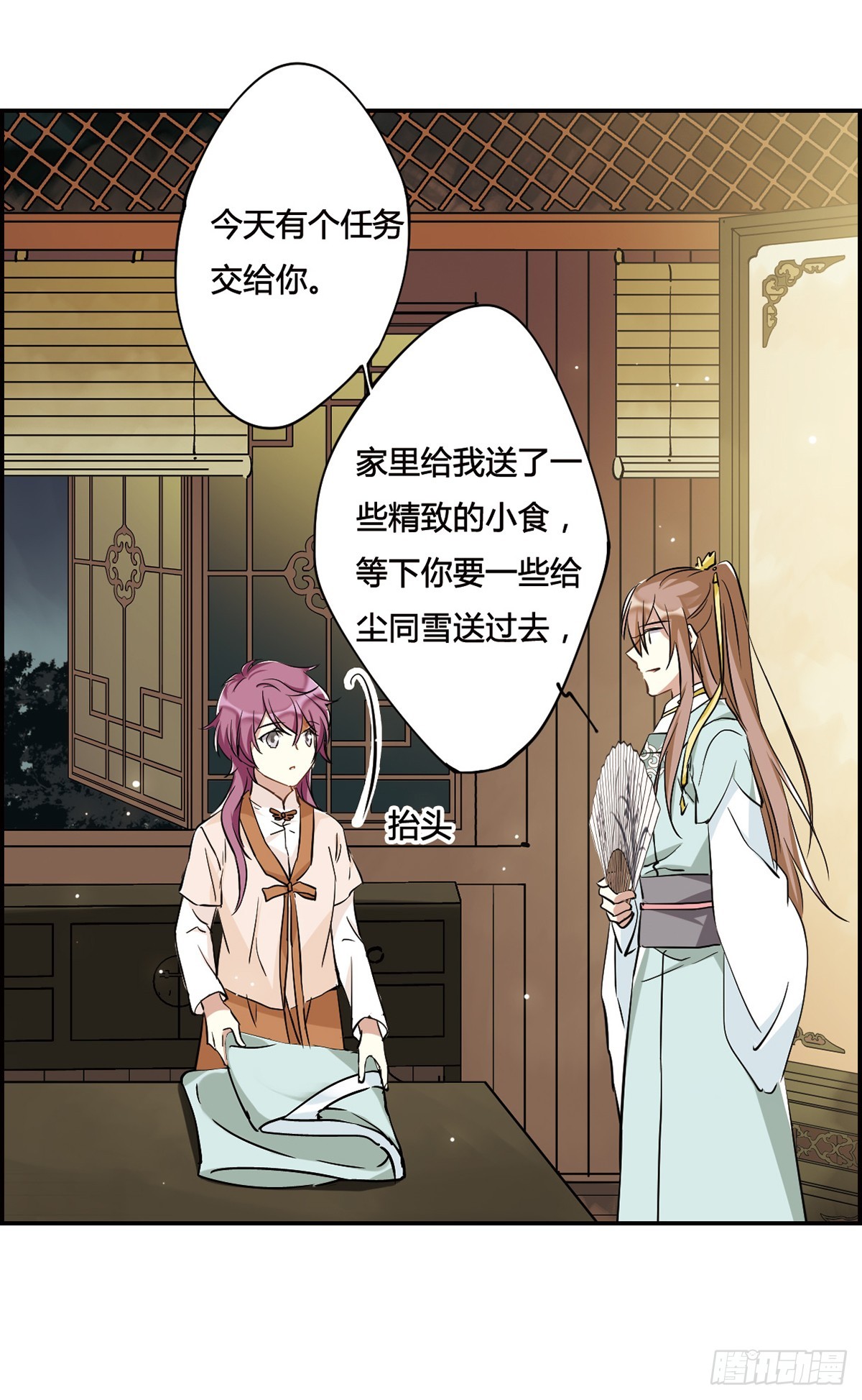 🍱上国赋之千堆雪·飒漫画 第9话 第25页