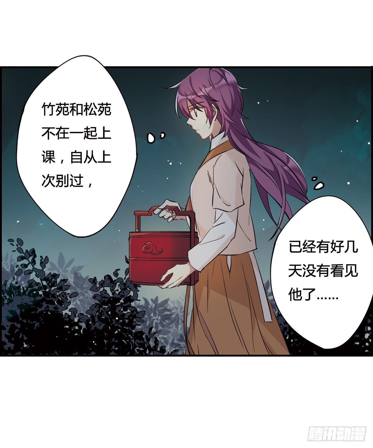 🍱上国赋之千堆雪·飒漫画 第9话 第29页