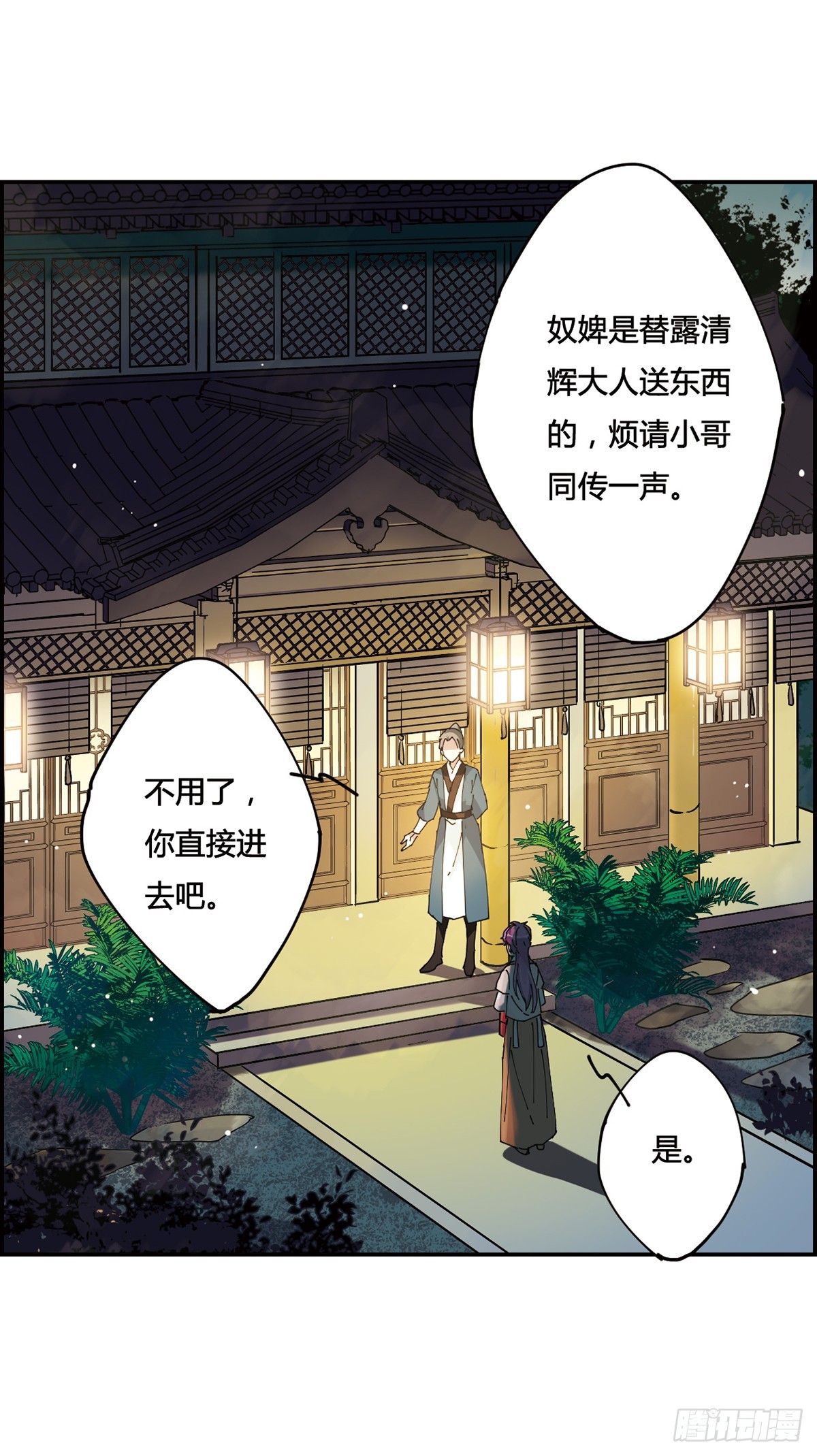 🍱上国赋之千堆雪·飒漫画 第9话 第31页