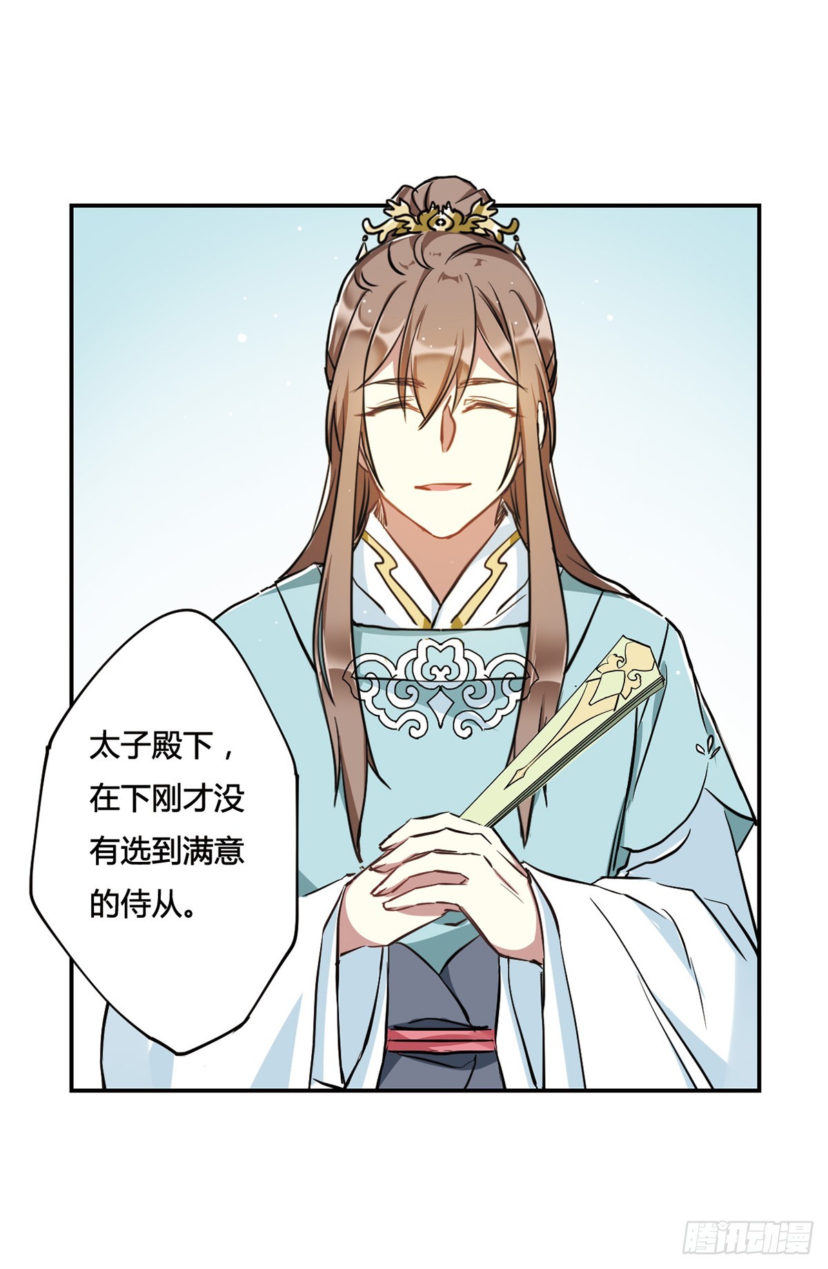 🍱上国赋之千堆雪·飒漫画 第9话 第4页