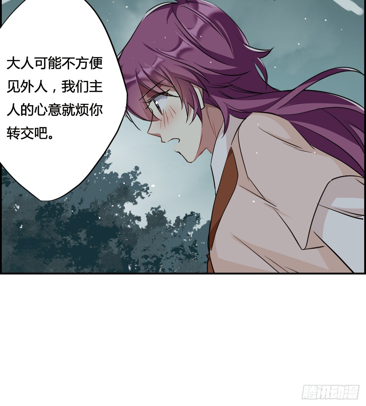 🍱上国赋之千堆雪·飒漫画 第9话 第41页