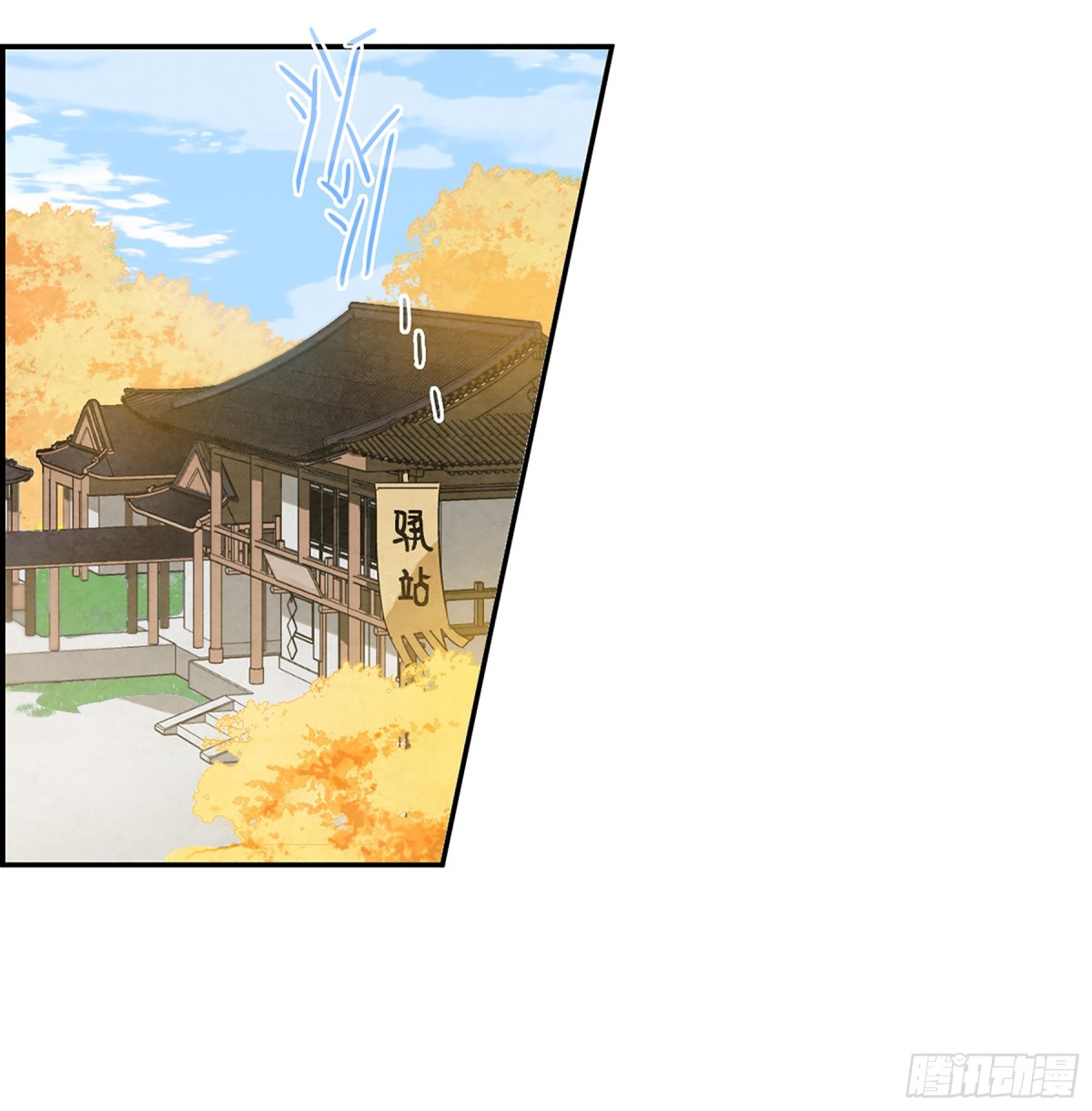 🍱上国赋之千堆雪·飒漫画 第91话 第1页