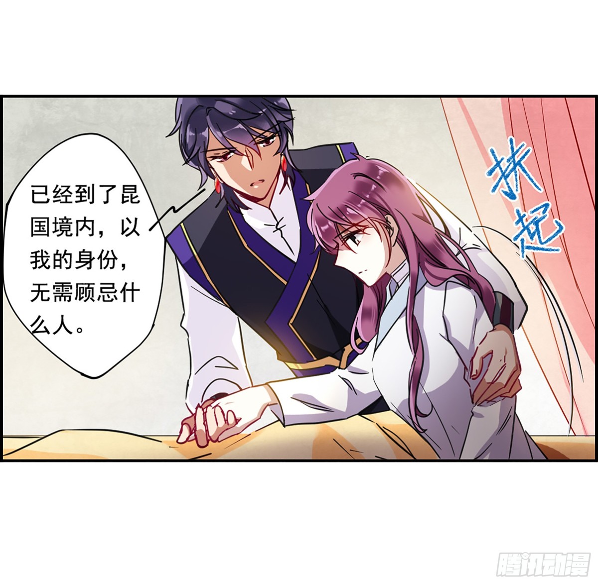 🍱上国赋之千堆雪·飒漫画 第91话 第10页