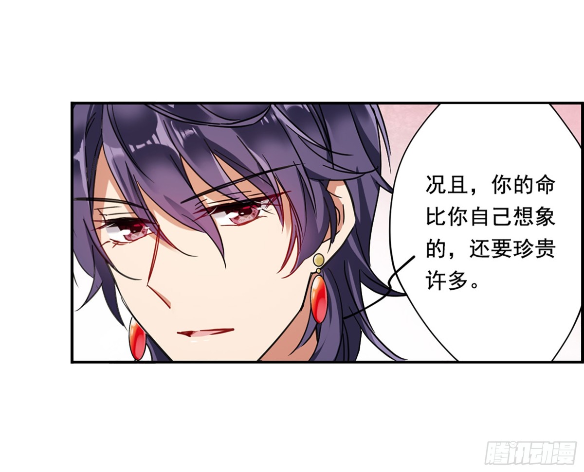 🍱上国赋之千堆雪·飒漫画 第91话 第11页