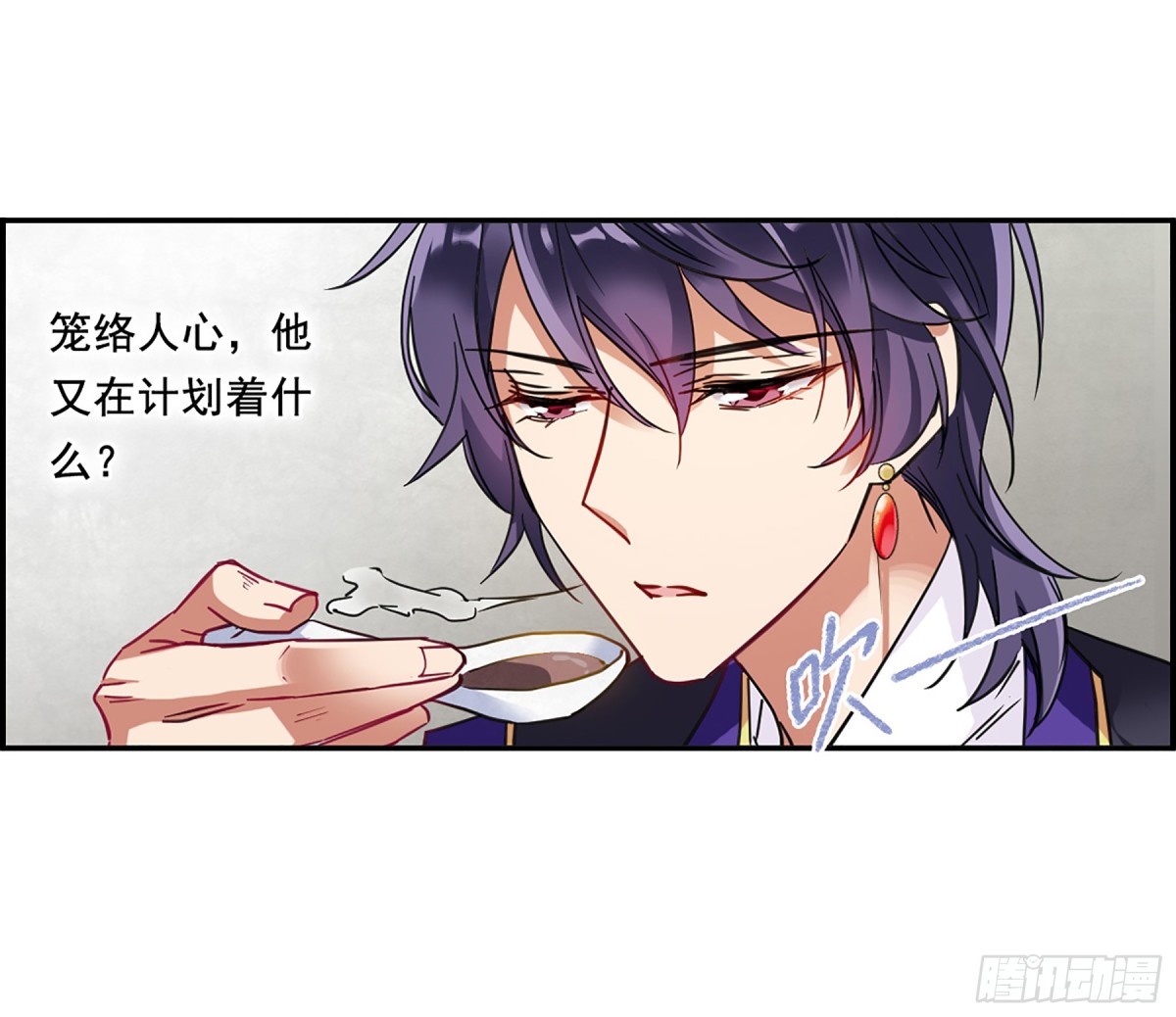 🍱上国赋之千堆雪·飒漫画 第91话 第13页