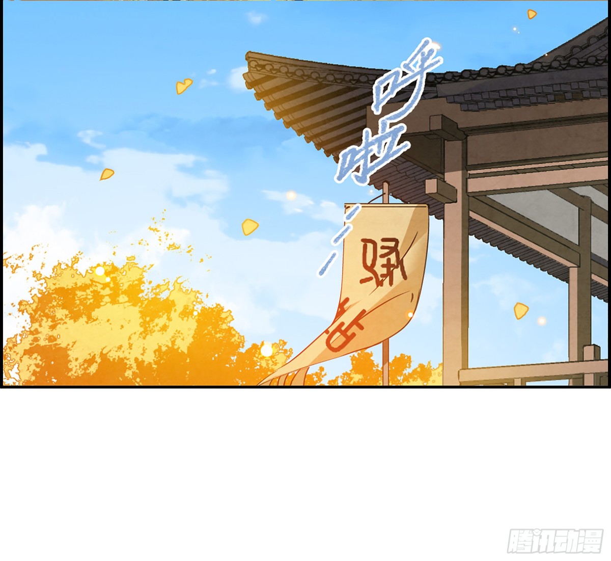 🍱上国赋之千堆雪·飒漫画 第91话 第18页