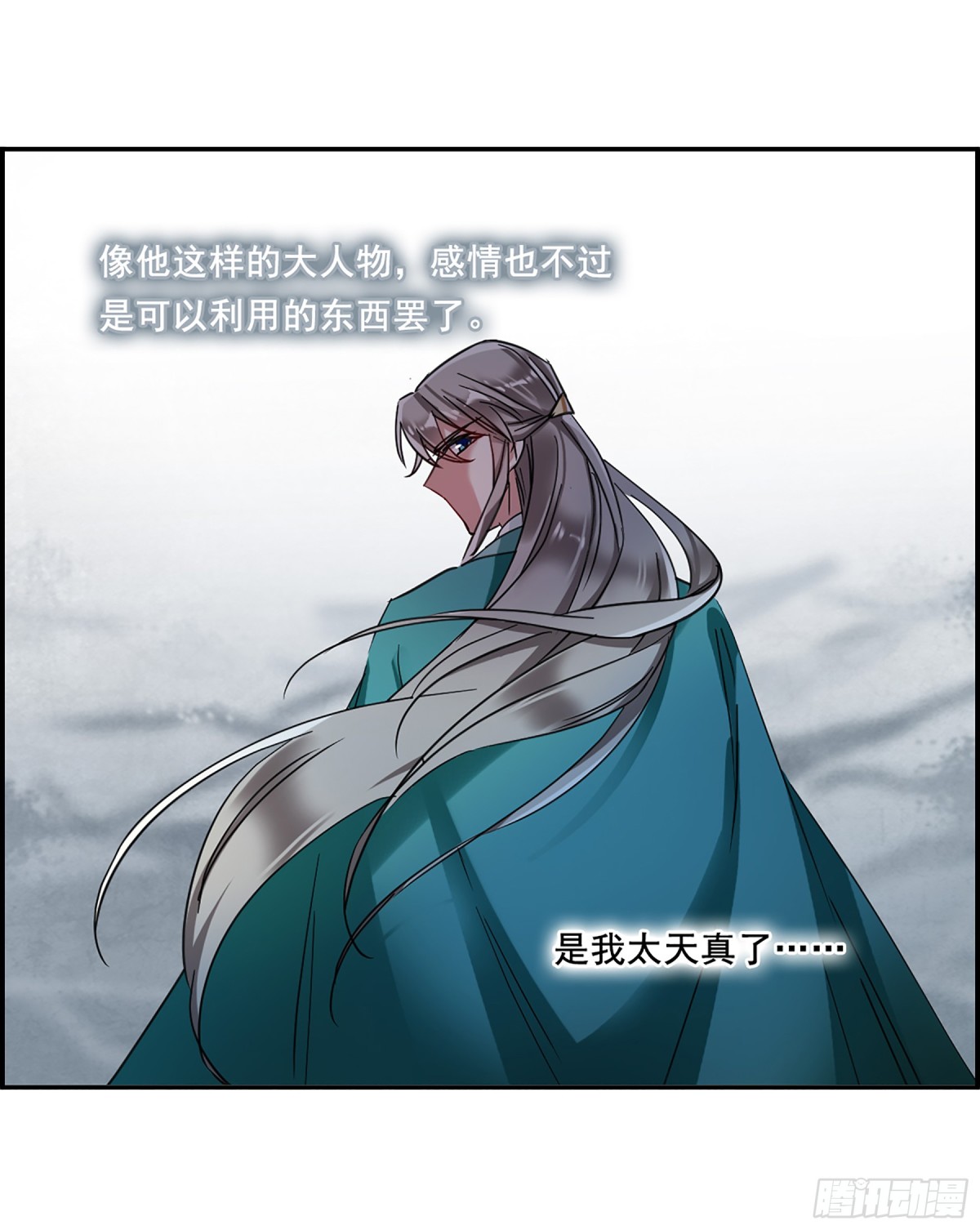 🍱上国赋之千堆雪·飒漫画 第91话 第25页