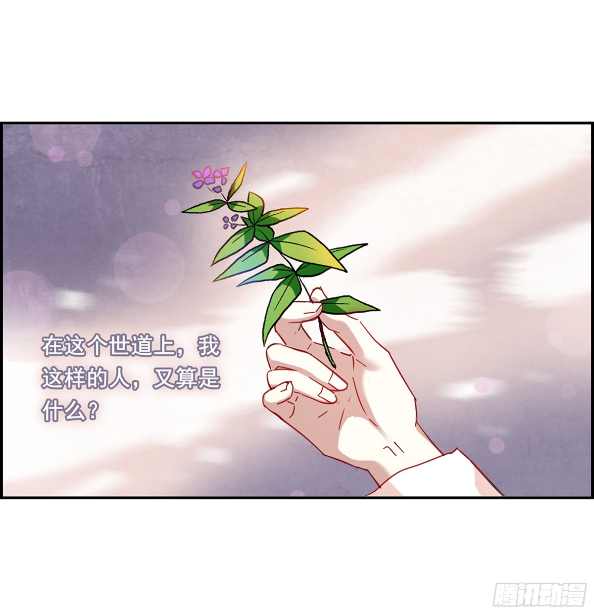 🍱上国赋之千堆雪·飒漫画 第91话 第26页