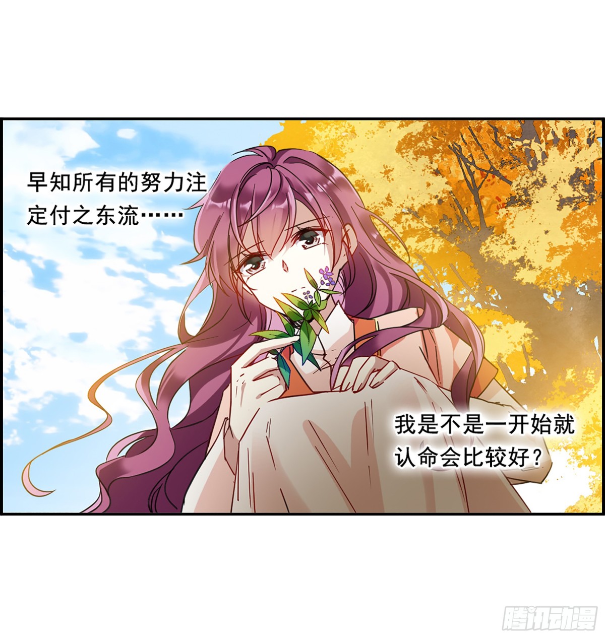 🍱上国赋之千堆雪·飒漫画 第91话 第27页