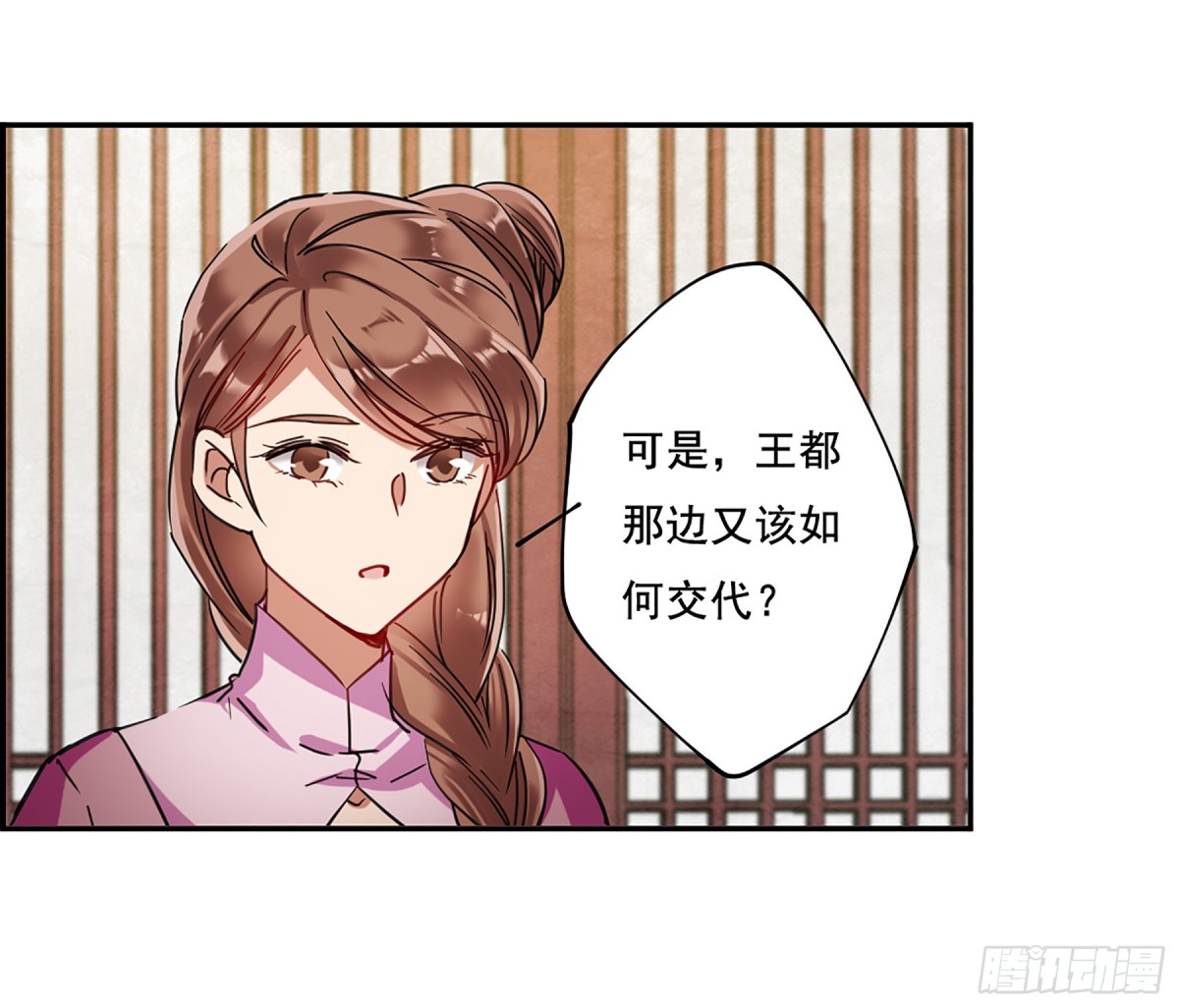 🍱上国赋之千堆雪·飒漫画 第91话 第6页