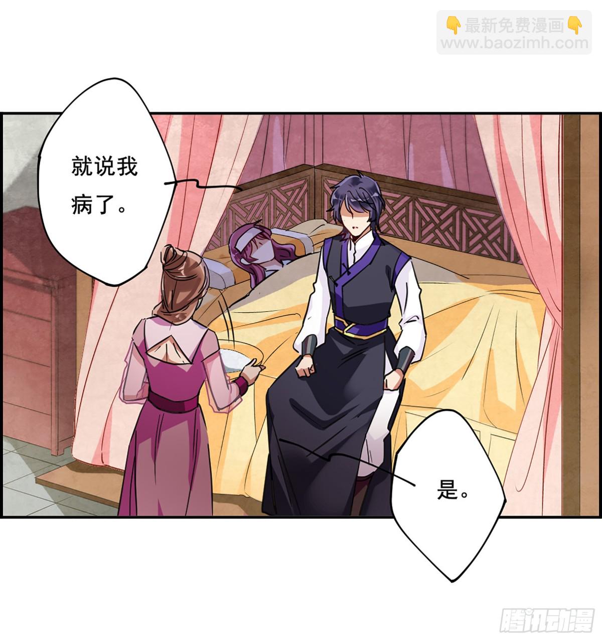 🍱上国赋之千堆雪·飒漫画 第91话 第7页