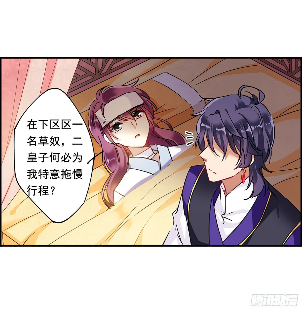 🍱上国赋之千堆雪·飒漫画 第91话 第9页