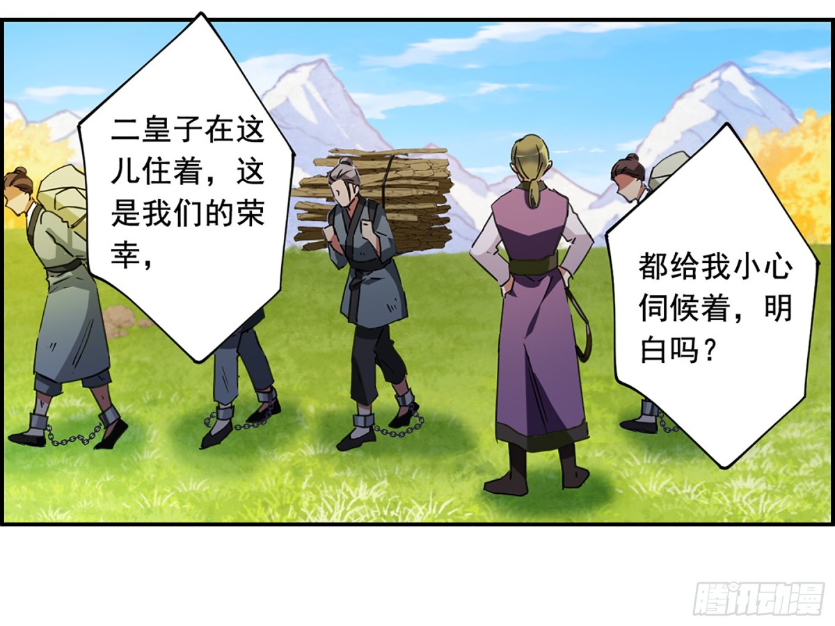 🍱上国赋之千堆雪·飒漫画 第93话 第1页