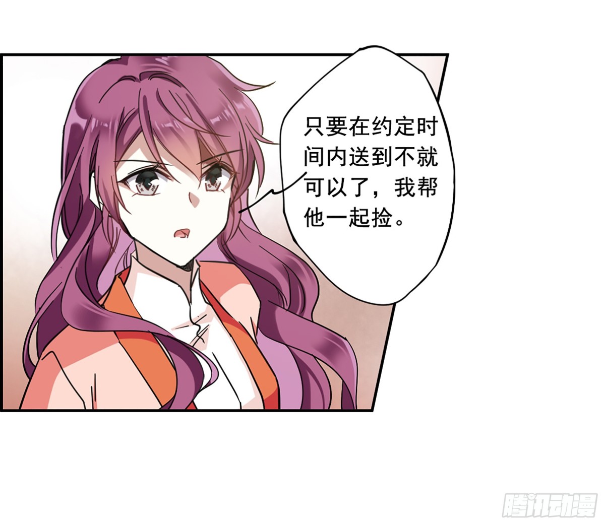 🍱上国赋之千堆雪·飒漫画 第93话 第11页