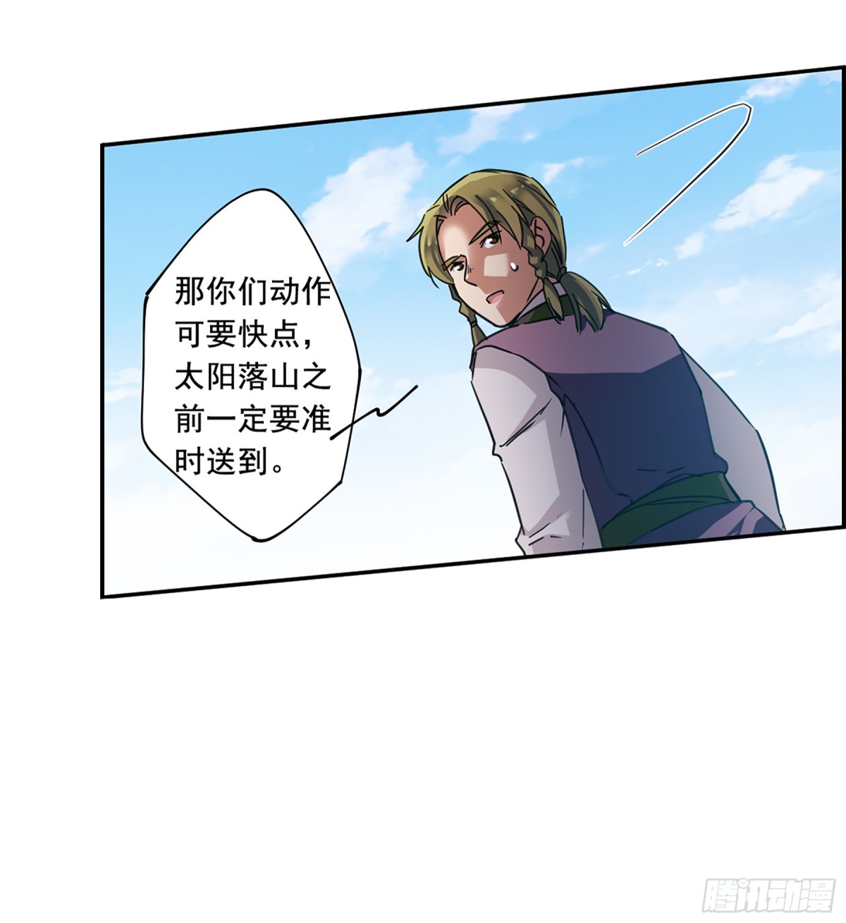 🍱上国赋之千堆雪·飒漫画 第93话 第13页
