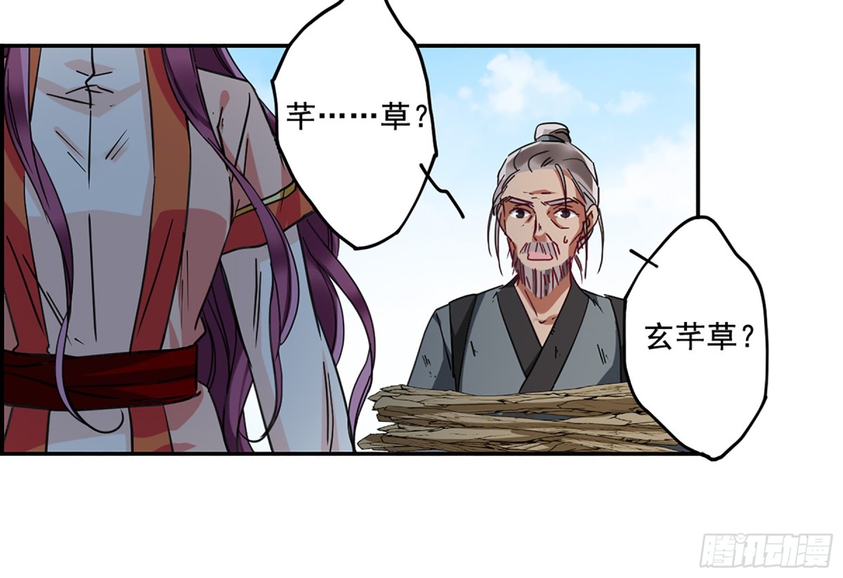 🍱上国赋之千堆雪·飒漫画 第93话 第18页