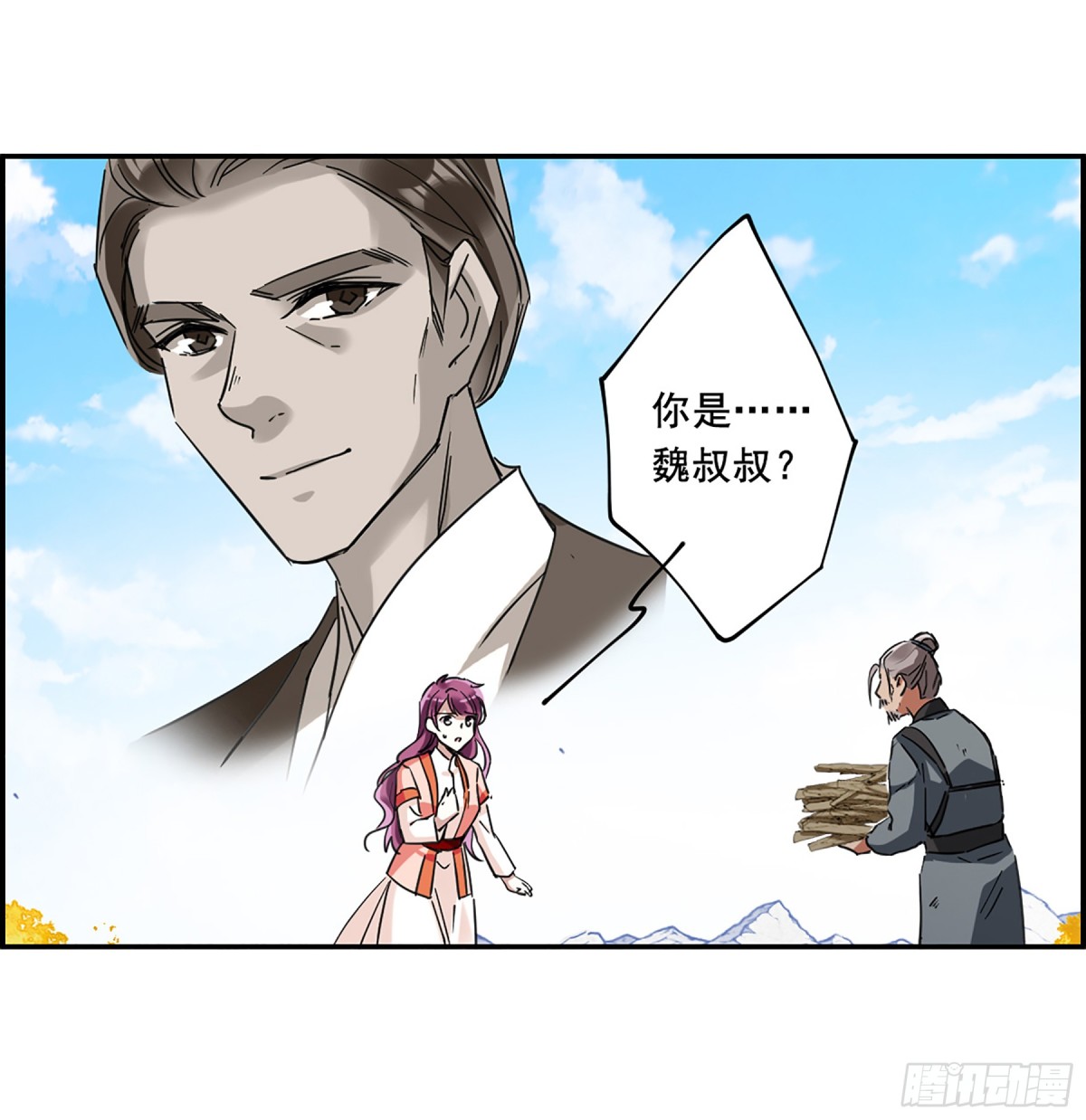 🍱上国赋之千堆雪·飒漫画 第93话 第21页