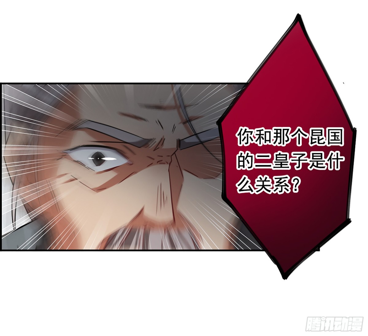 🍱上国赋之千堆雪·飒漫画 第93话 第29页