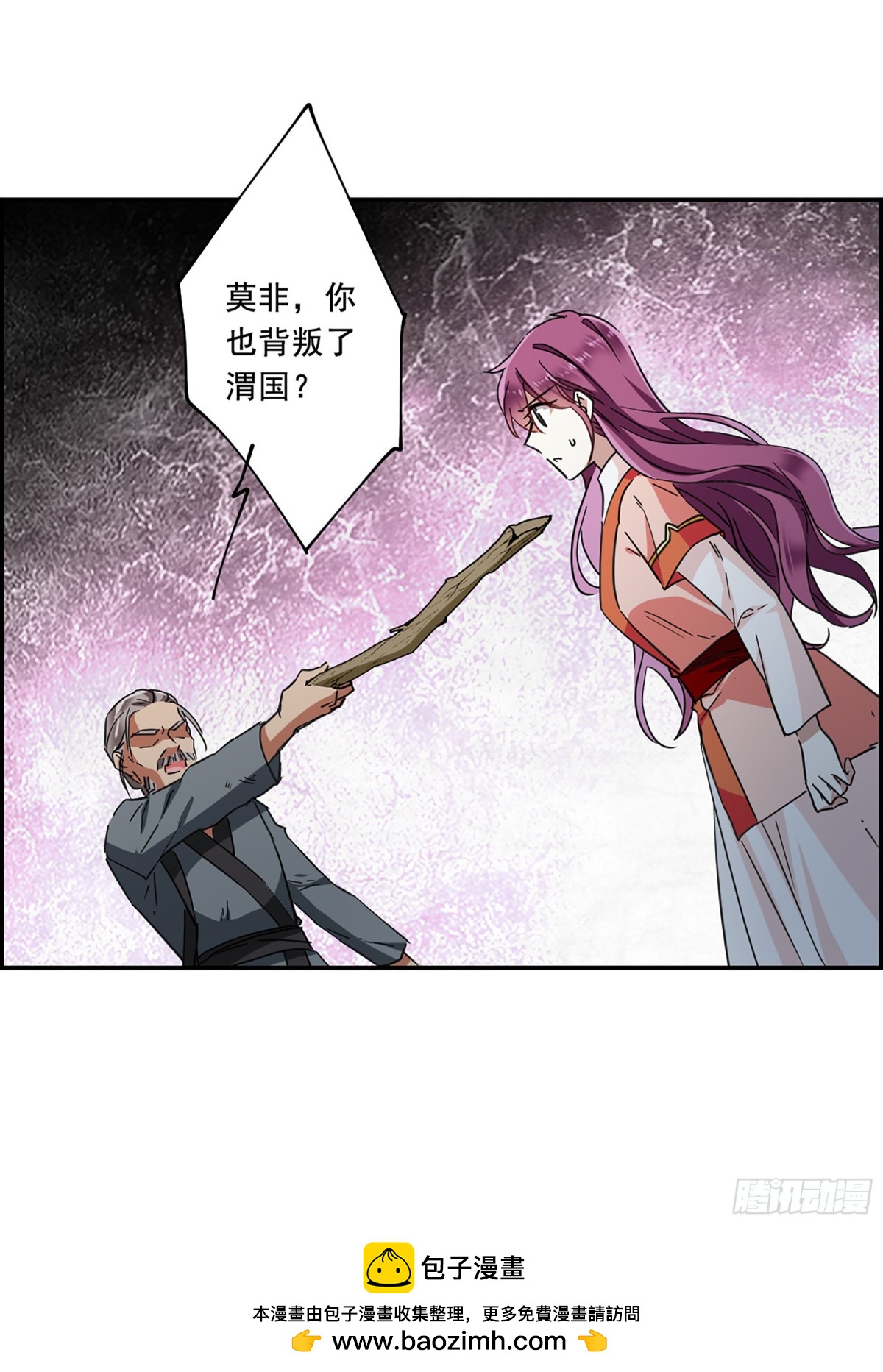 🍱上国赋之千堆雪·飒漫画 第93话 第30页