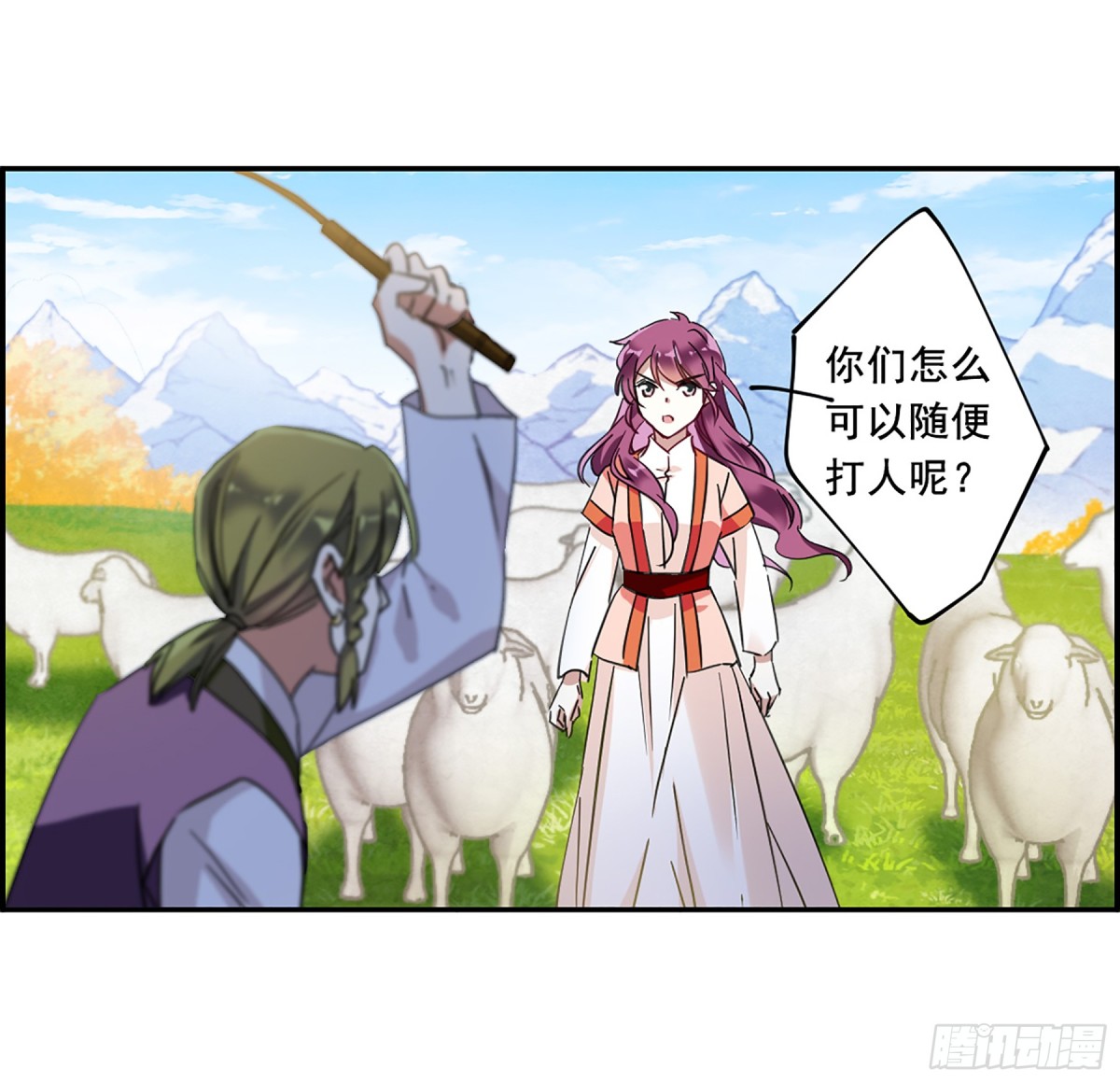 🍱上国赋之千堆雪·飒漫画 第93话 第6页