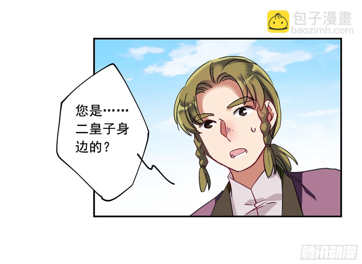 🍱上国赋之千堆雪·飒漫画 第93话 第7页