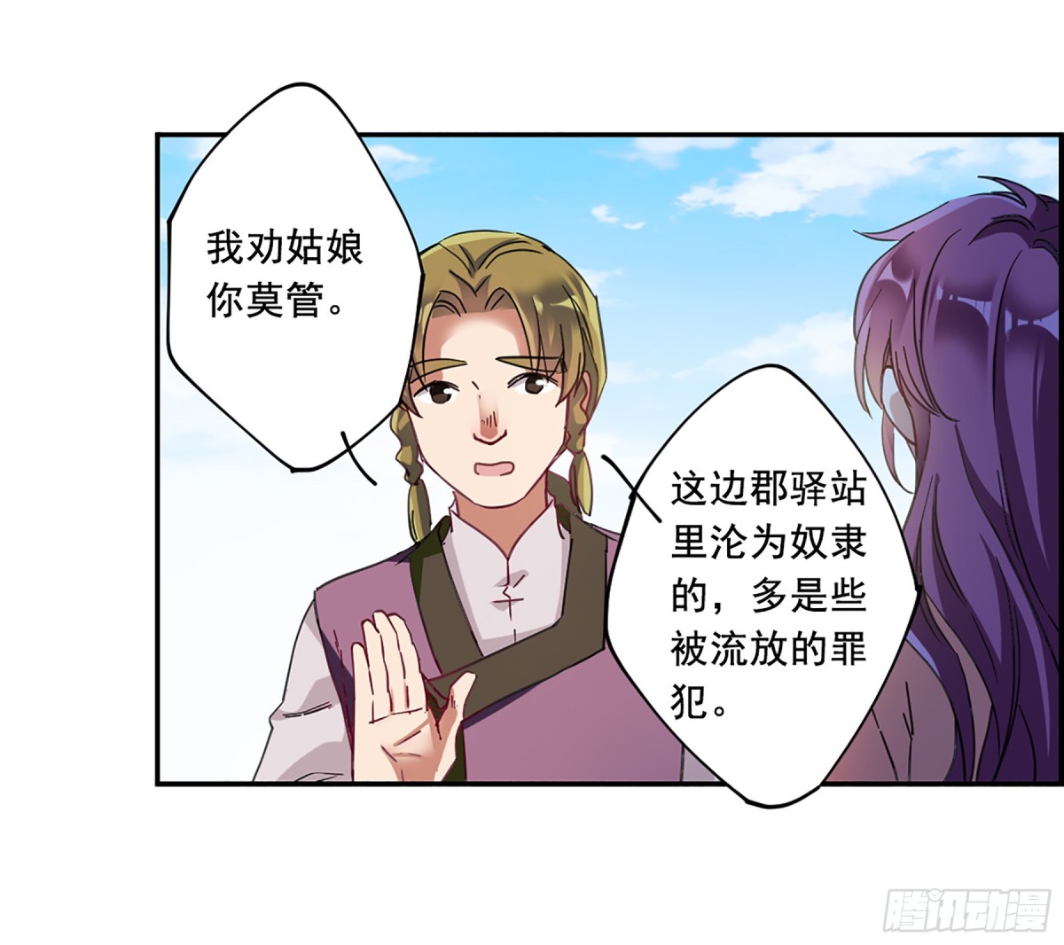 🍱上国赋之千堆雪·飒漫画 第93话 第8页