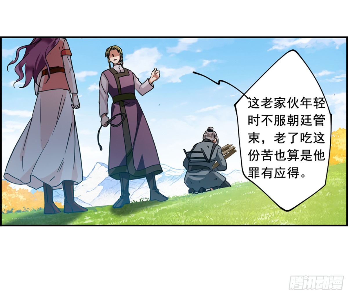 🍱上国赋之千堆雪·飒漫画 第93话 第9页