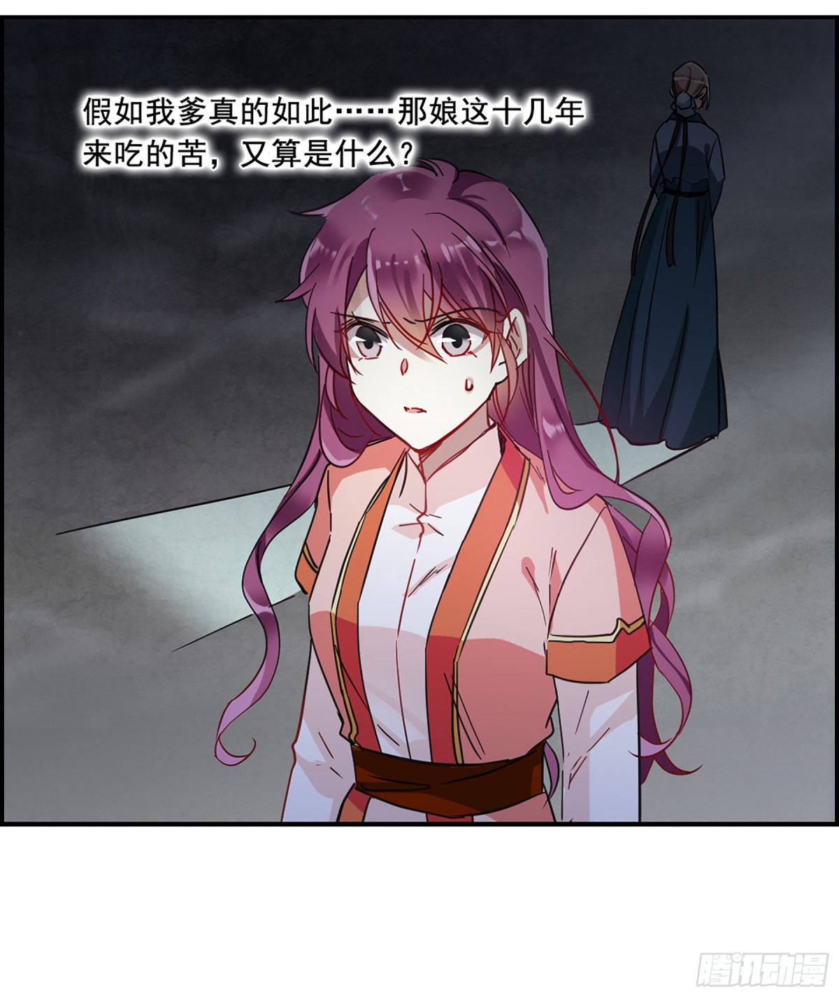 🍱上国赋之千堆雪·飒漫画 第95话 第1页