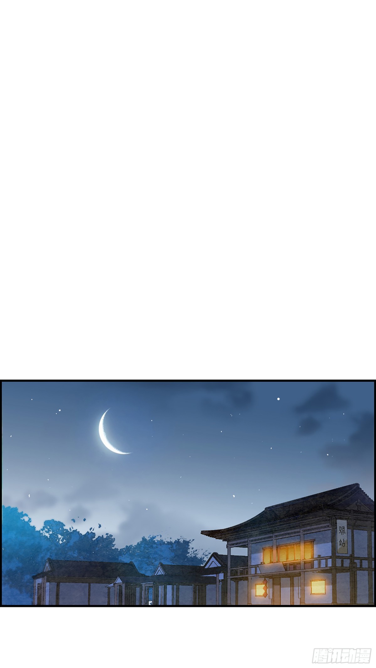 🍱上国赋之千堆雪·飒漫画 第95话 第12页