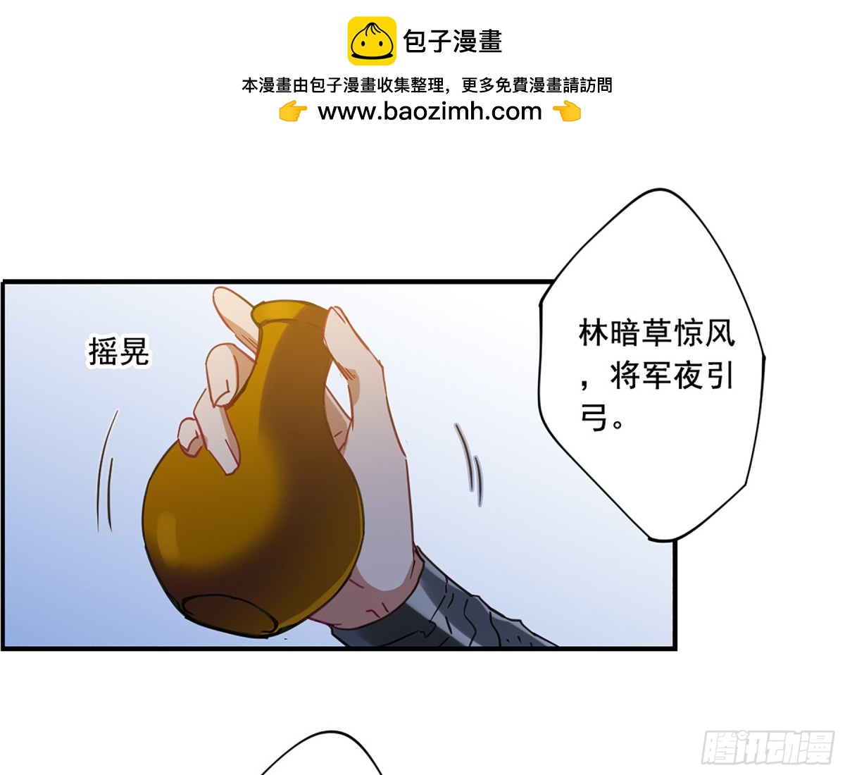 🍱上国赋之千堆雪·飒漫画 第95话 第16页