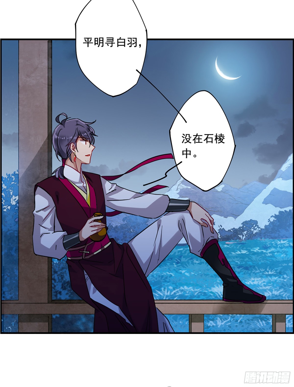🍱上国赋之千堆雪·飒漫画 第95话 第17页