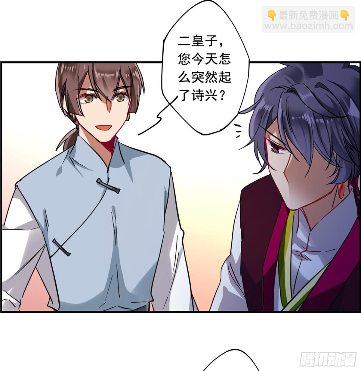 🍱上国赋之千堆雪·飒漫画 第95话 第18页