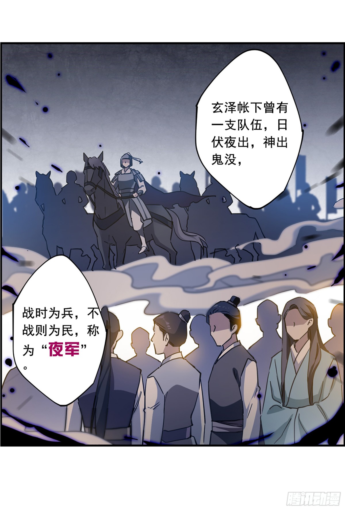 🍱上国赋之千堆雪·飒漫画 第95话 第20页