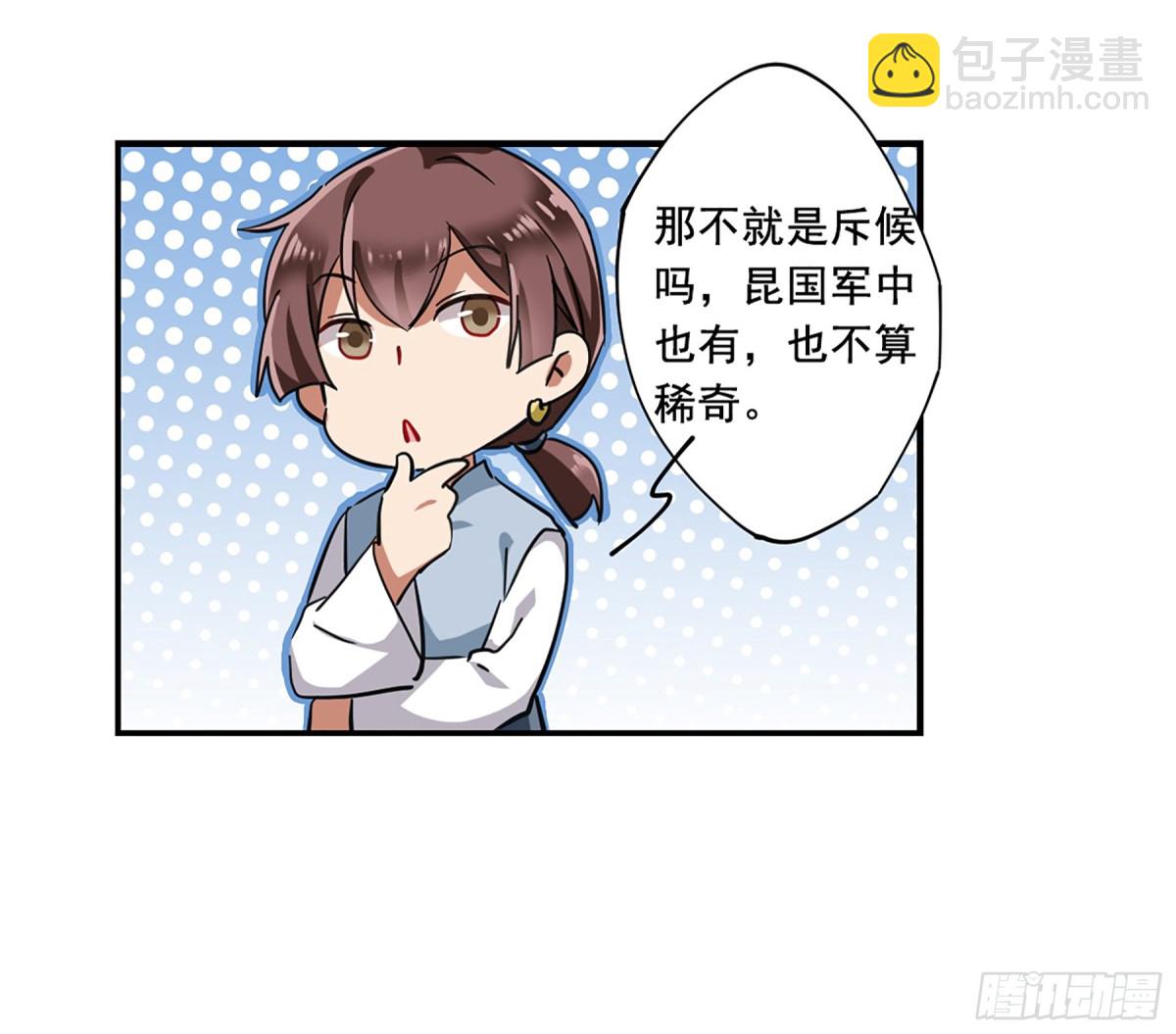 🍱上国赋之千堆雪·飒漫画 第95话 第21页