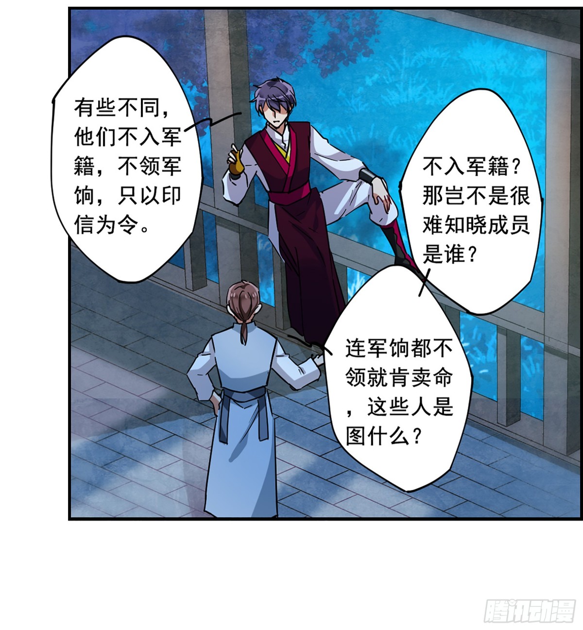 🍱上国赋之千堆雪·飒漫画 第95话 第22页